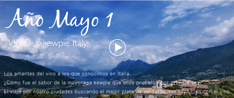 Los amantes del vino a los que conocimos en Italia.
¿Cómo fue el sabor de la mayonesa kewpie que ellos probaron por primera vez?
El viaje por cuatro ciudades buscando el mejor plato de verduras que vaya bien con el vino.