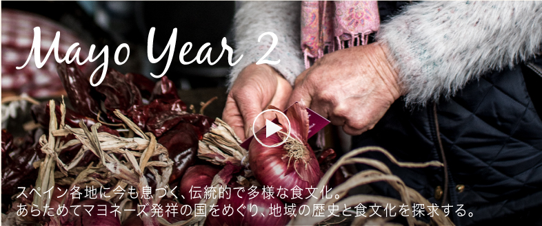 スペイン各地に今も息づく、伝統的で多様な食文化。マヨネーズ発祥の国をめぐり地域の歴史と食文化を探求する。美食の街、ビルバオ。ここで育つ伝統野菜は抜群においしい。
農家、レストラン、料理学校。その秘密は、受け継がれる強い絆にあった。